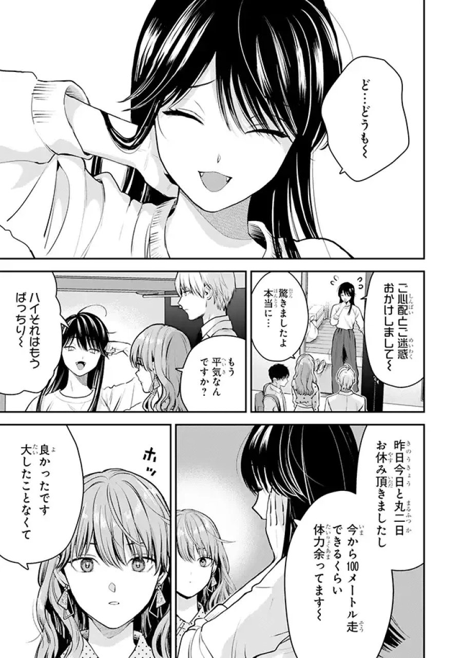 氷属性男子とクールな同僚女子 第41話 - Trang 11