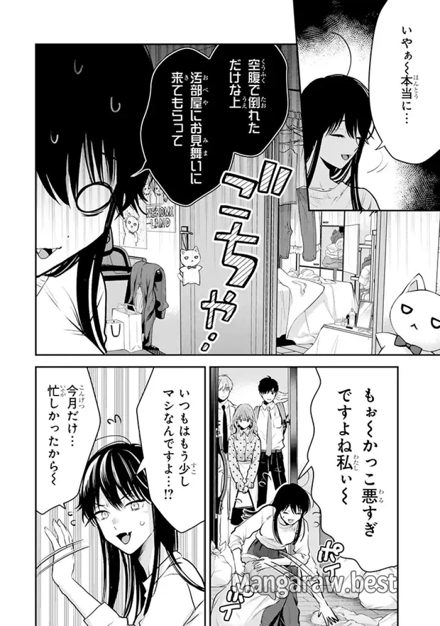 氷属性男子とクールな同僚女子 第41話 - Trang 12
