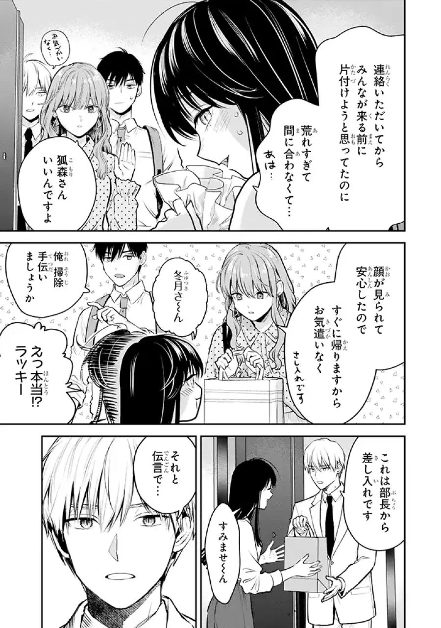 氷属性男子とクールな同僚女子 第41話 - Trang 13