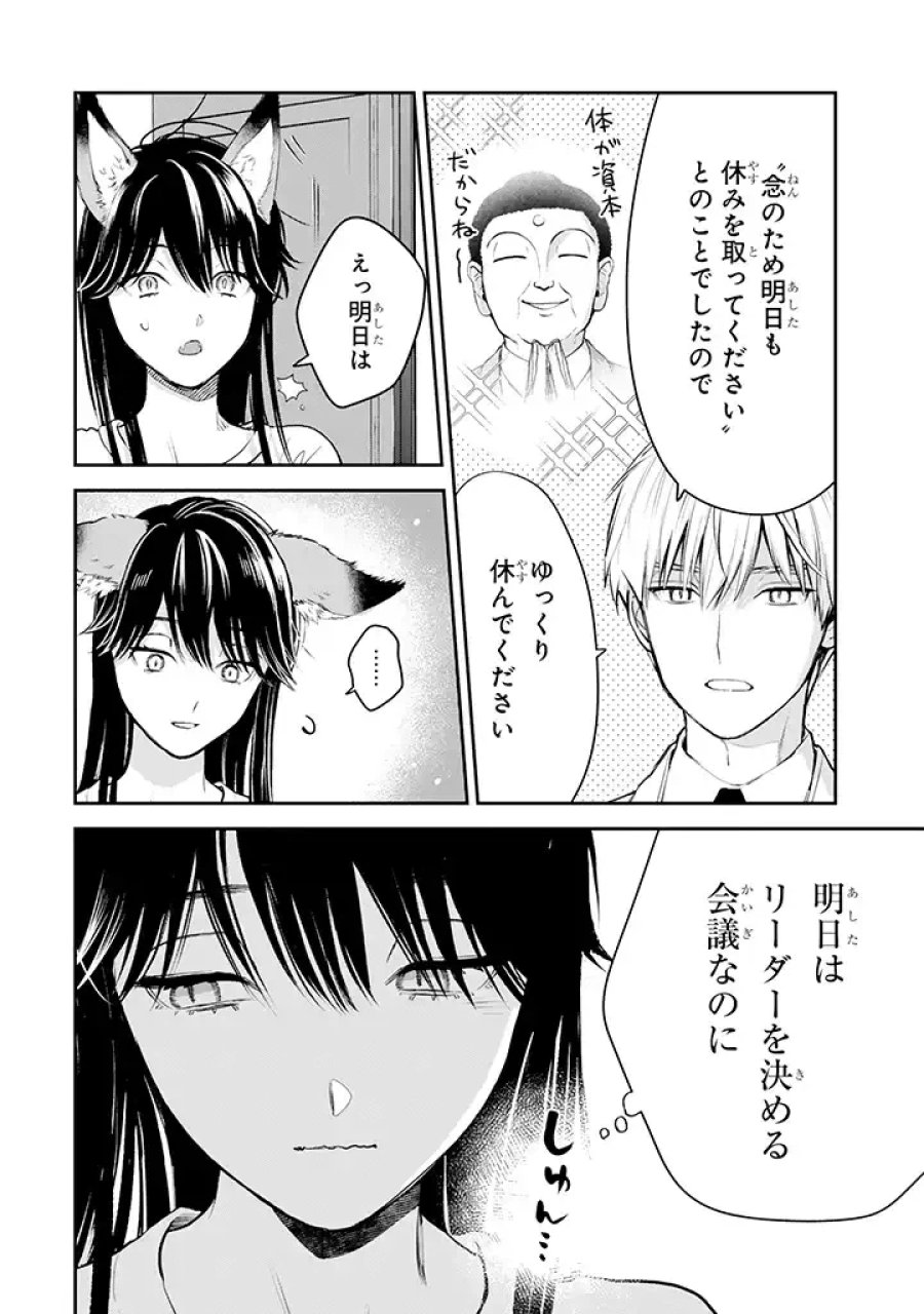 氷属性男子とクールな同僚女子 第41話 - Trang 14