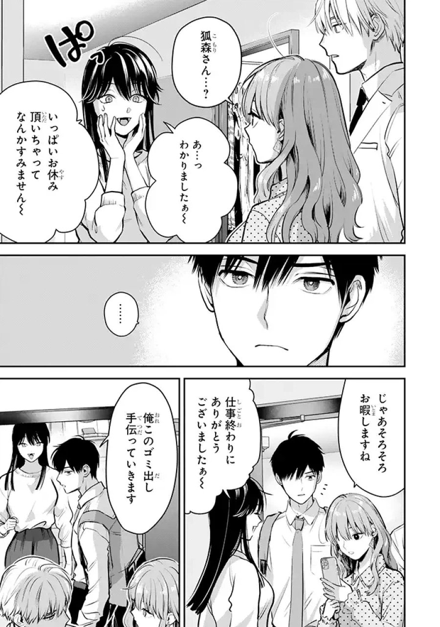 氷属性男子とクールな同僚女子 第41話 - Trang 15