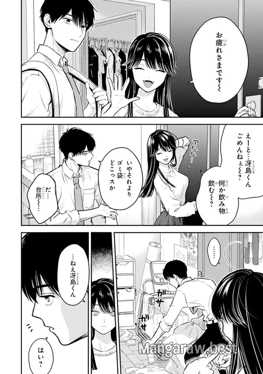 氷属性男子とクールな同僚女子 第41話 - Trang 16
