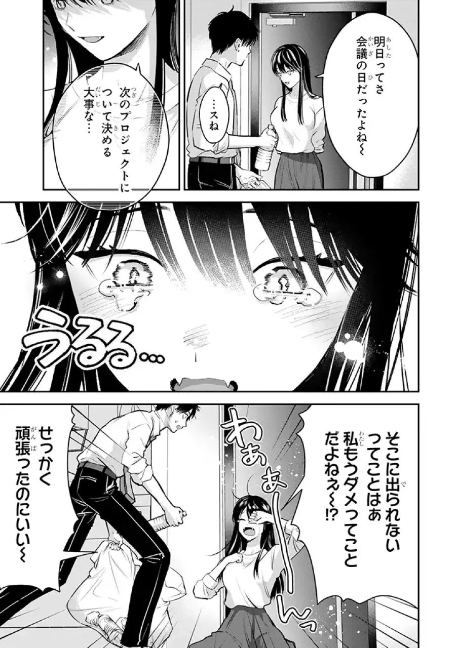 氷属性男子とクールな同僚女子 第41話 - Trang 17