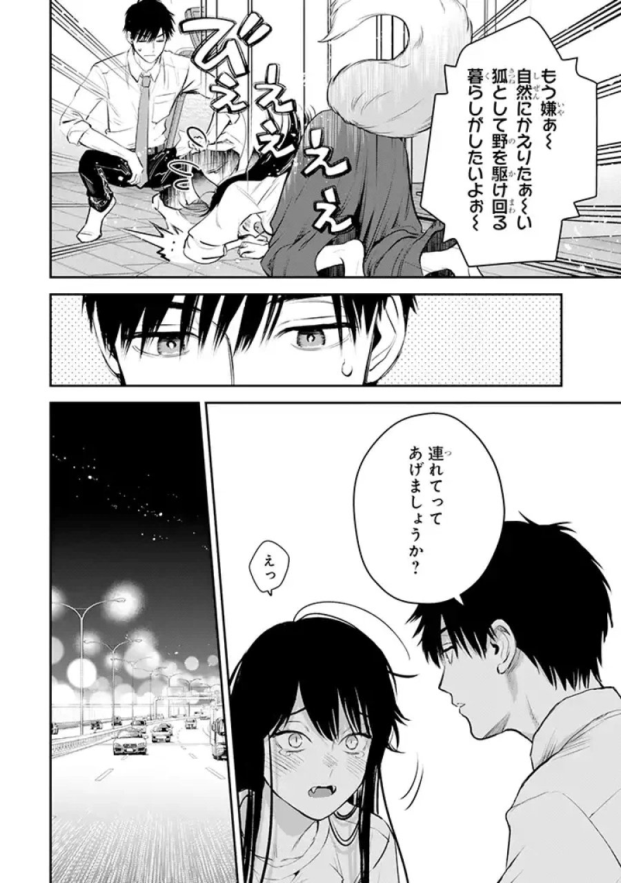 氷属性男子とクールな同僚女子 第41話 - Trang 18