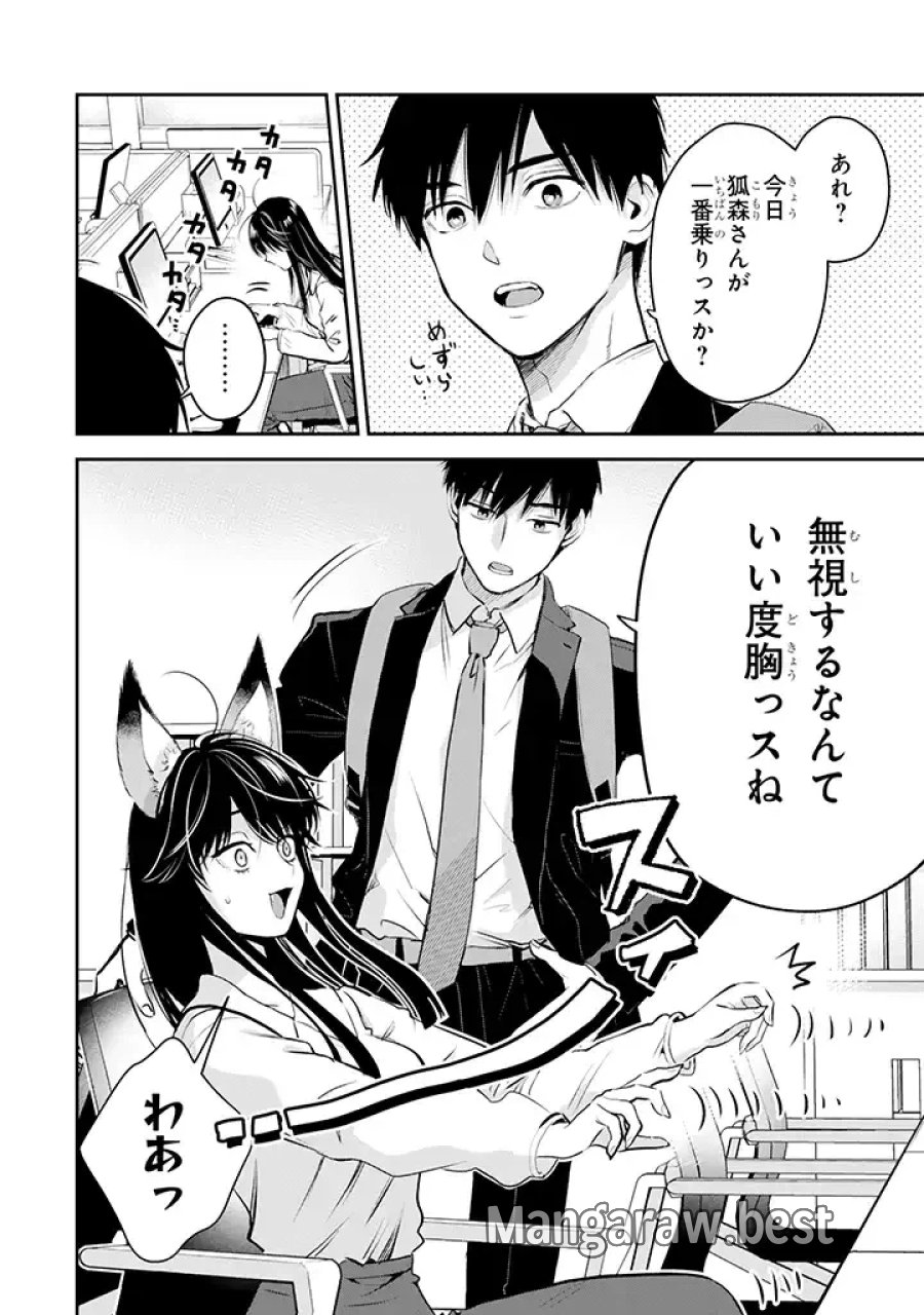 氷属性男子とクールな同僚女子 第41話 - Trang 2