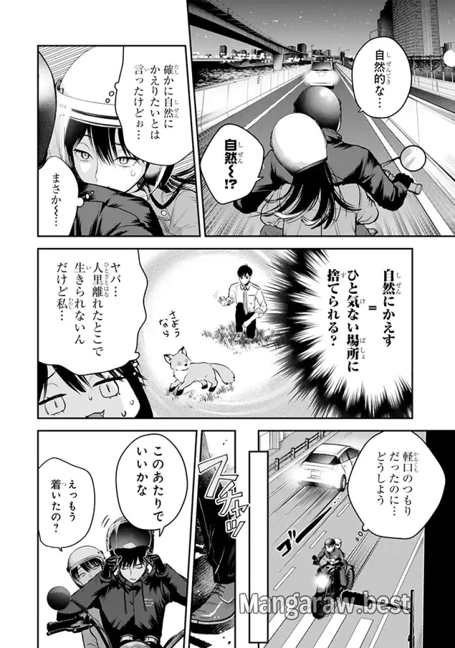 氷属性男子とクールな同僚女子 第41話 - Trang 20