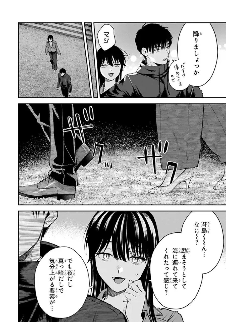 氷属性男子とクールな同僚女子 第41話 - Trang 22