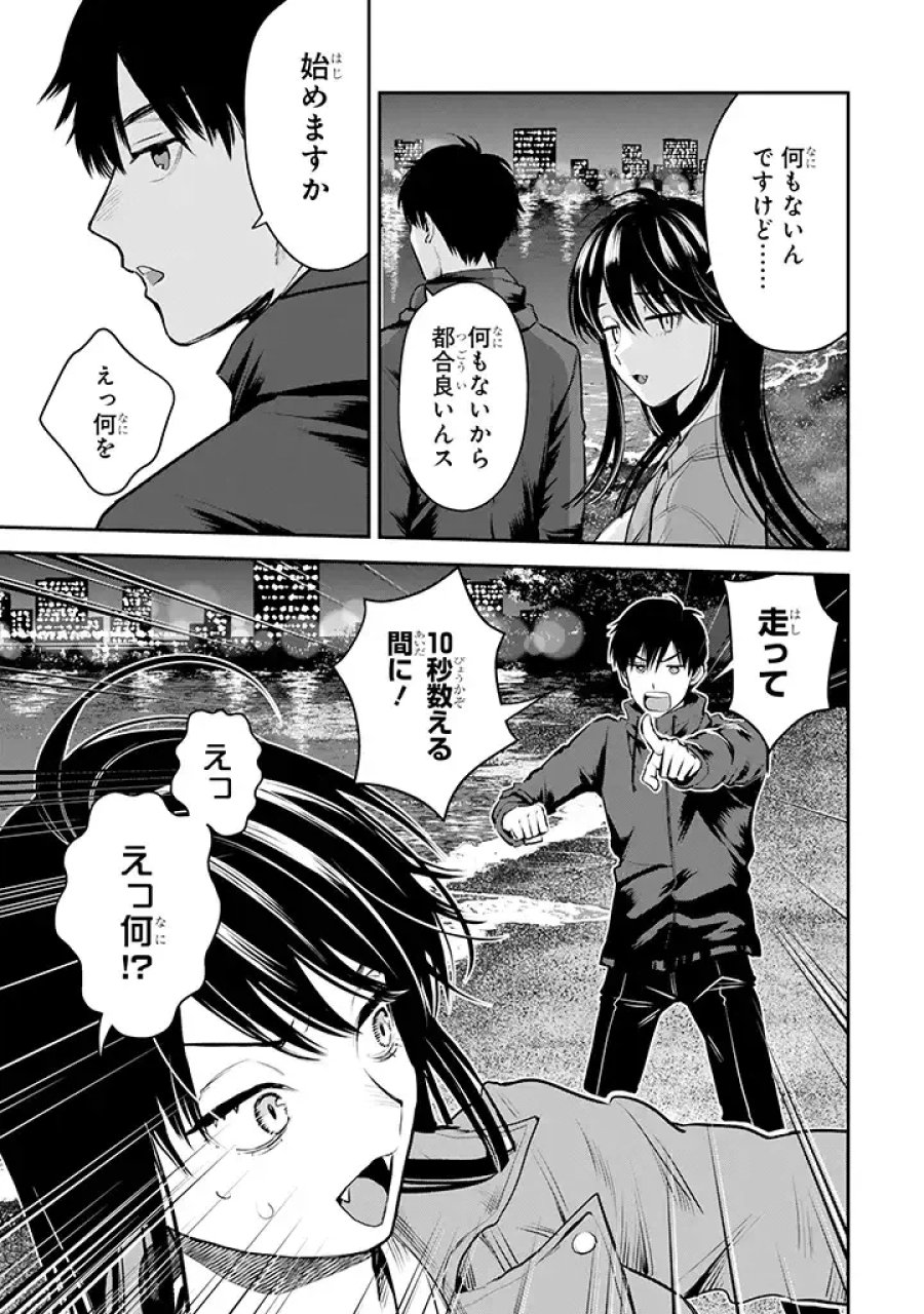 氷属性男子とクールな同僚女子 第41話 - Trang 23