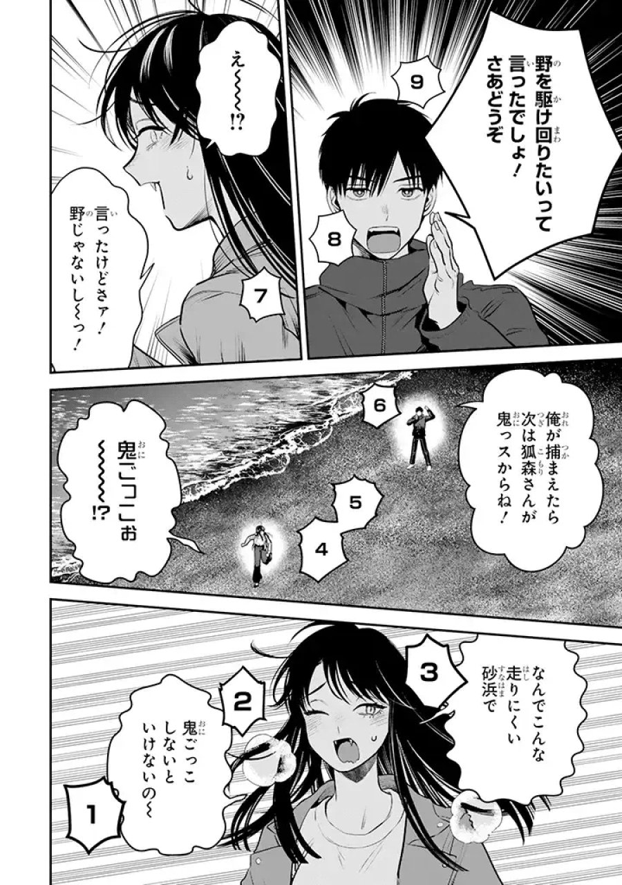 氷属性男子とクールな同僚女子 第41話 - Trang 24