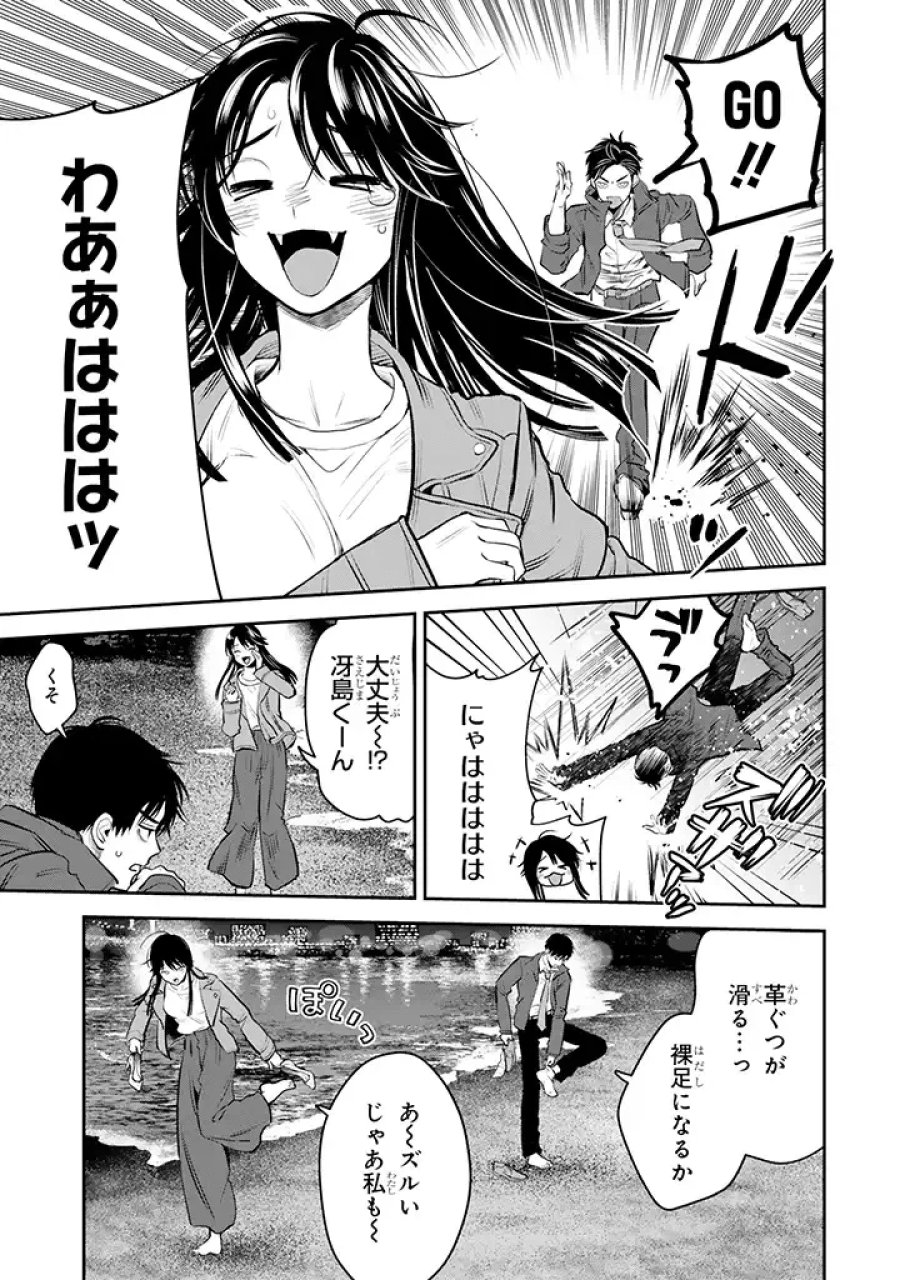 氷属性男子とクールな同僚女子 第41話 - Trang 25