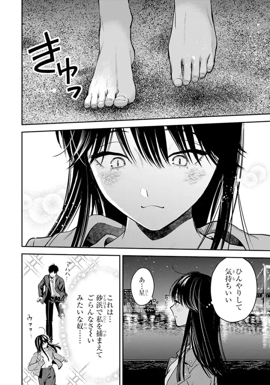 氷属性男子とクールな同僚女子 第41話 - Trang 26