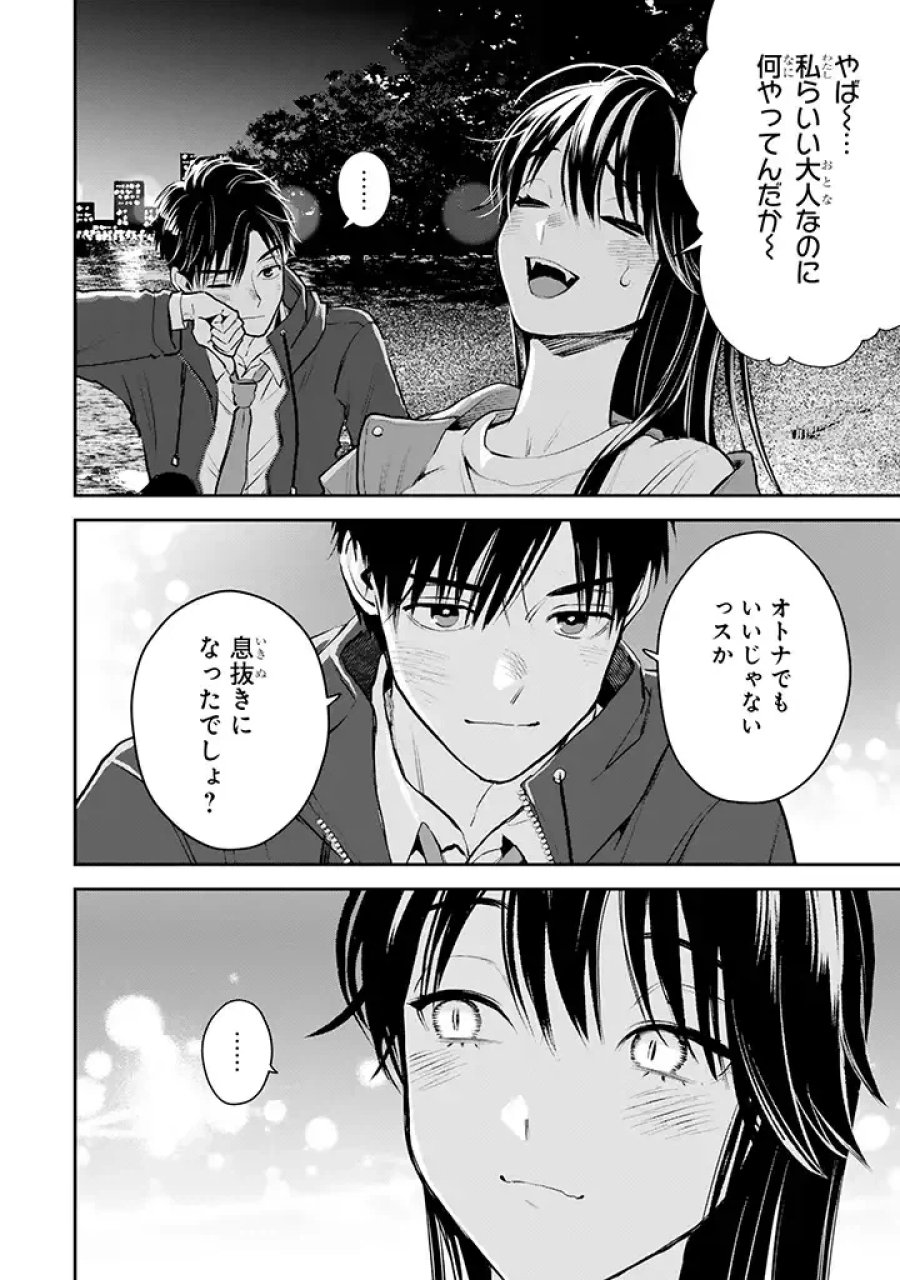 氷属性男子とクールな同僚女子 第41話 - Trang 28