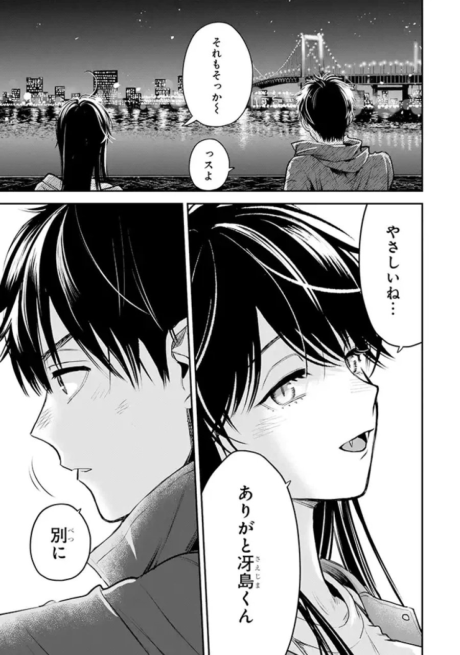 氷属性男子とクールな同僚女子 第41話 - Trang 29