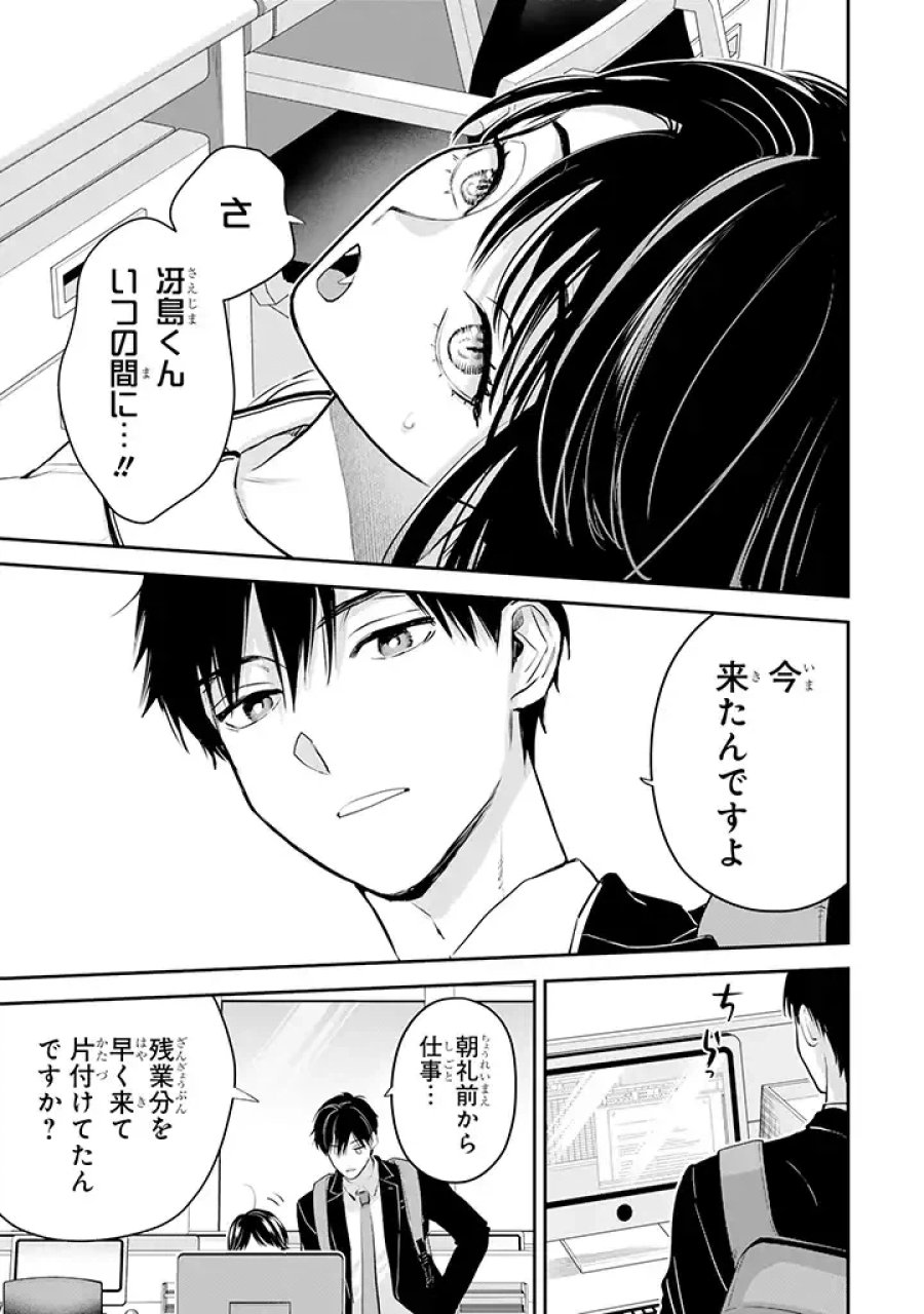 氷属性男子とクールな同僚女子 第41話 - Trang 3
