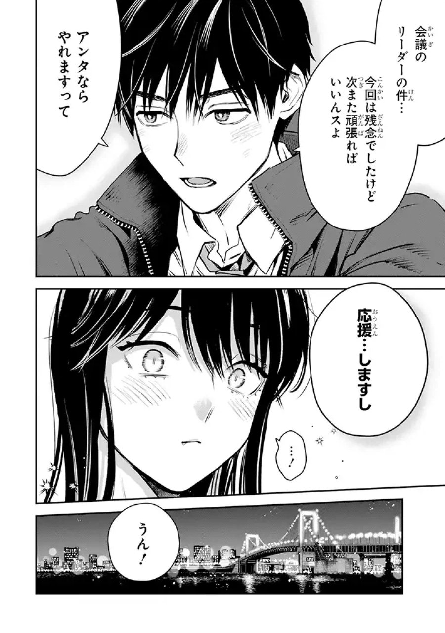 氷属性男子とクールな同僚女子 第41話 - Trang 30