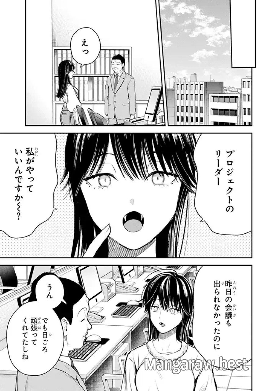 氷属性男子とクールな同僚女子 第41話 - Trang 31