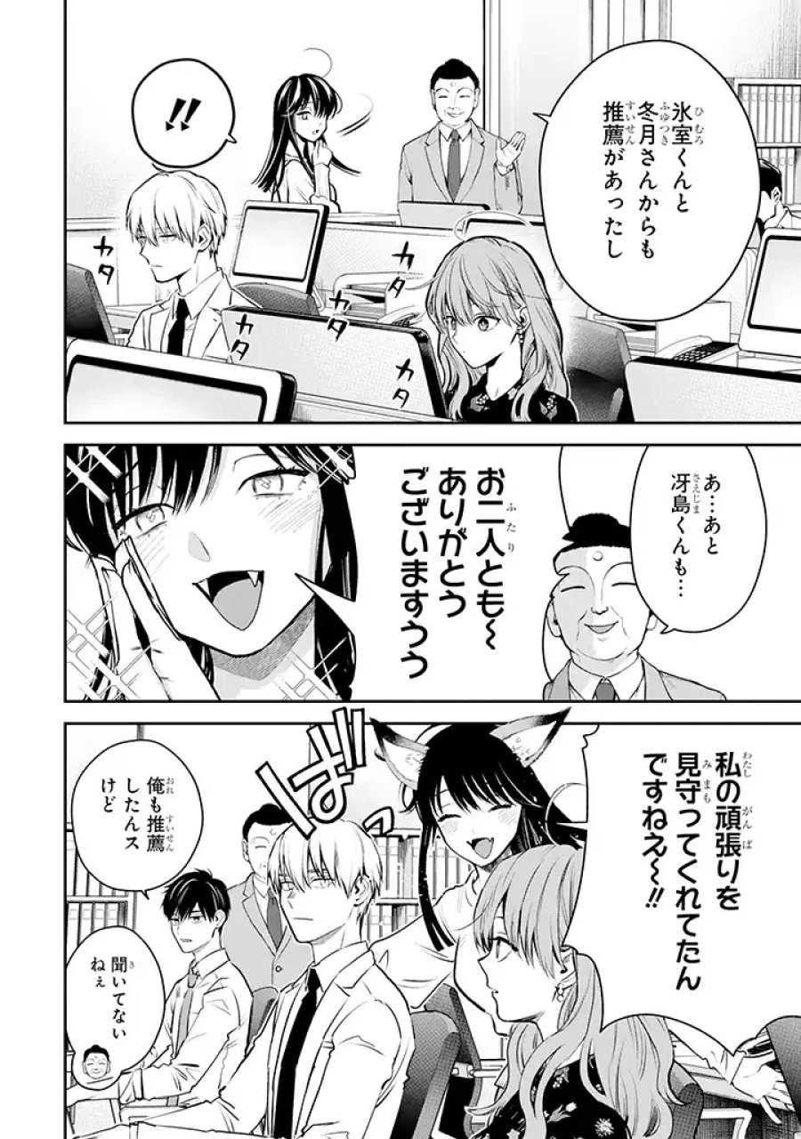 氷属性男子とクールな同僚女子 第41話 - Trang 32
