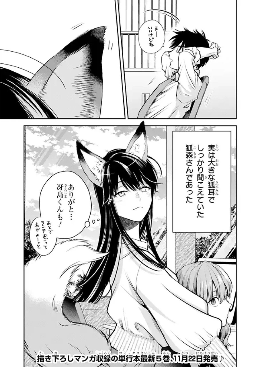 氷属性男子とクールな同僚女子 第41話 - Trang 33