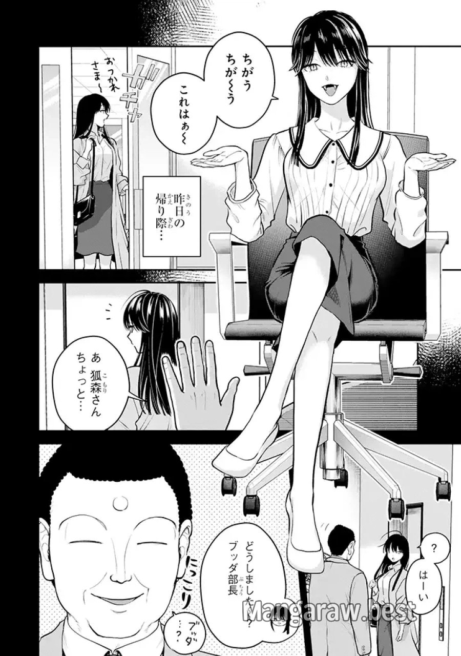 氷属性男子とクールな同僚女子 第41話 - Trang 4