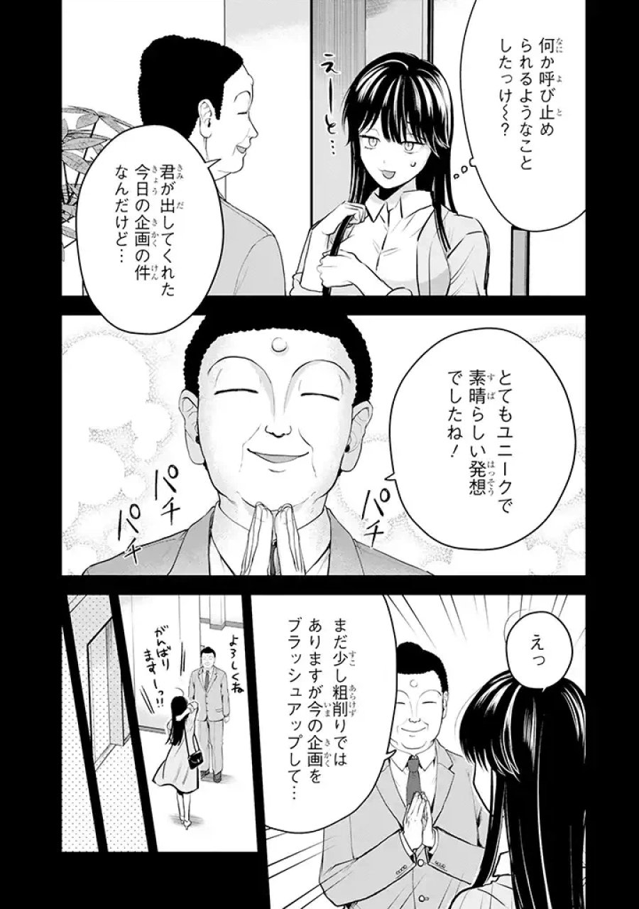 氷属性男子とクールな同僚女子 第41話 - Trang 5