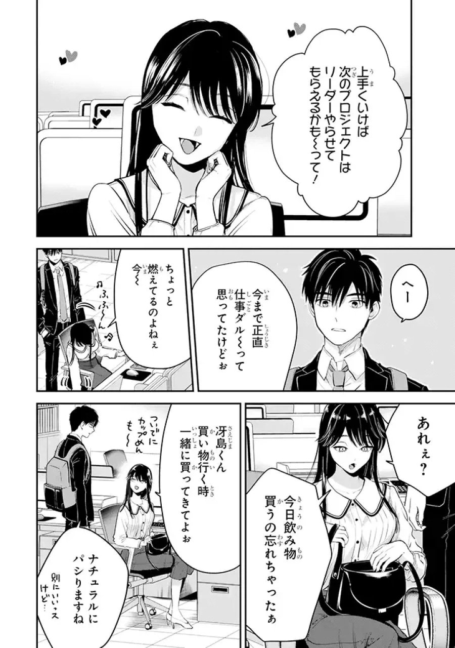 氷属性男子とクールな同僚女子 第41話 - Trang 6