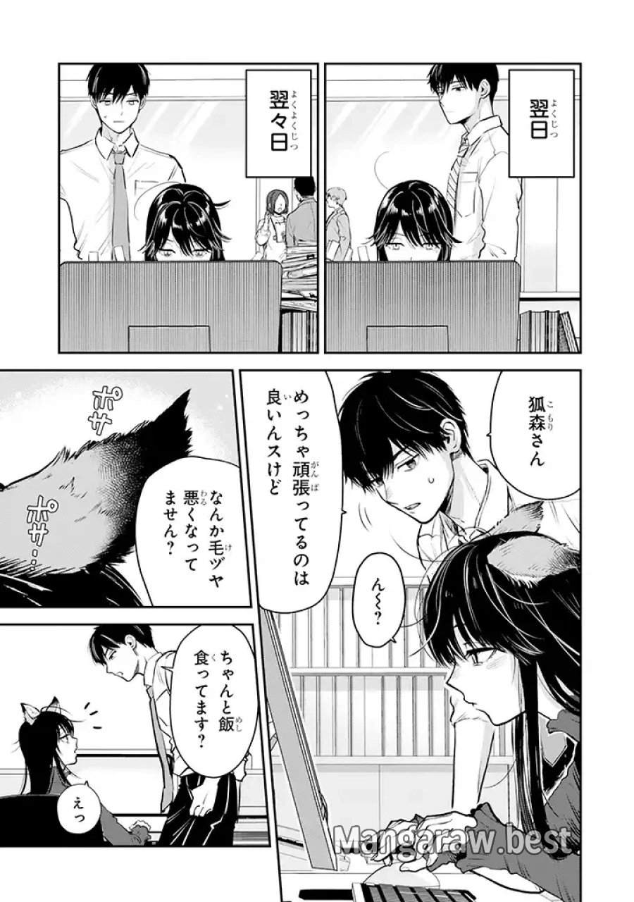 氷属性男子とクールな同僚女子 第41話 - Trang 7