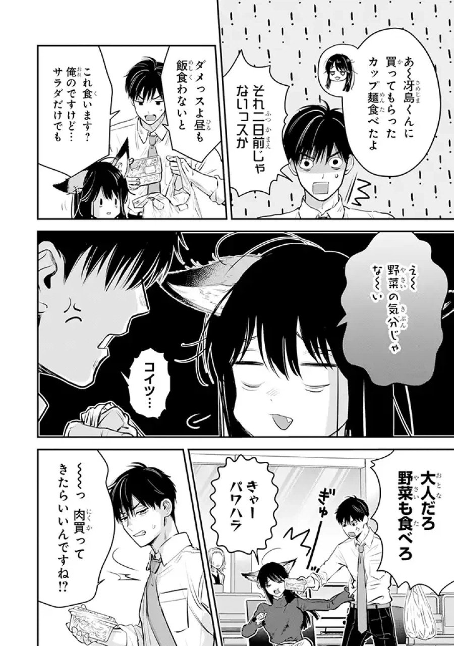 氷属性男子とクールな同僚女子 第41話 - Trang 8
