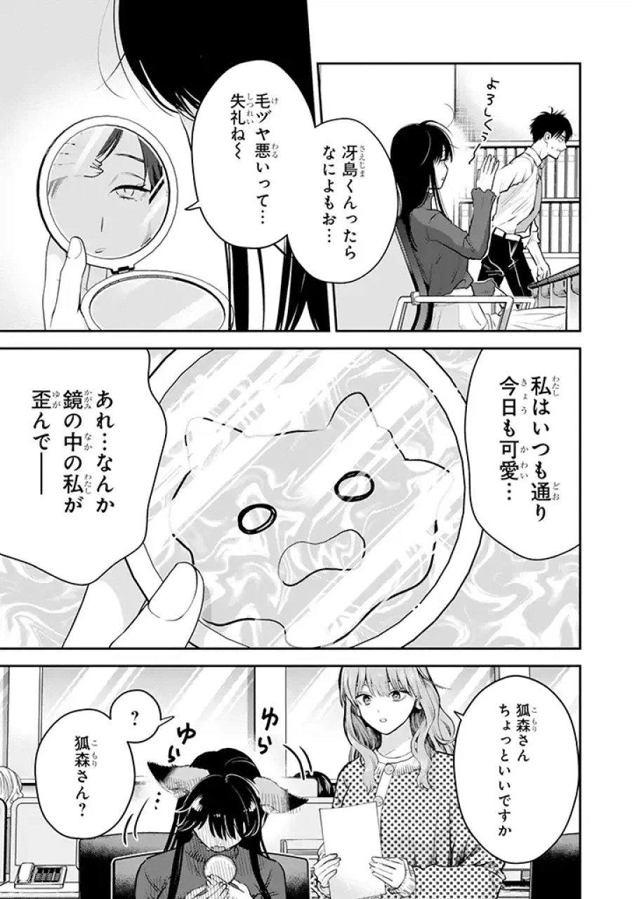 氷属性男子とクールな同僚女子 第41話 - Trang 9