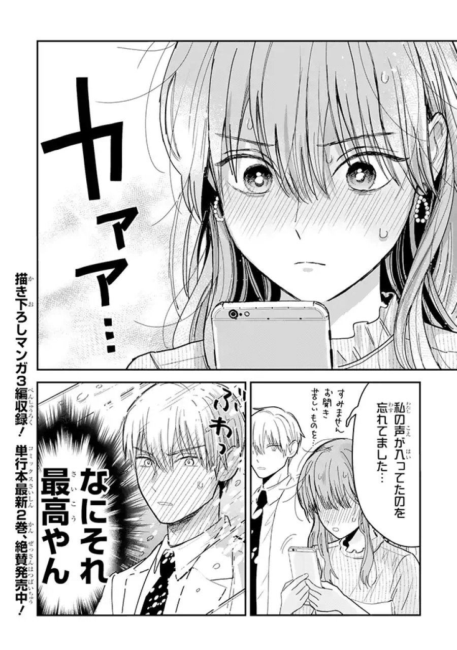 氷属性男子とクールな同僚女子 第19話 - Trang 4