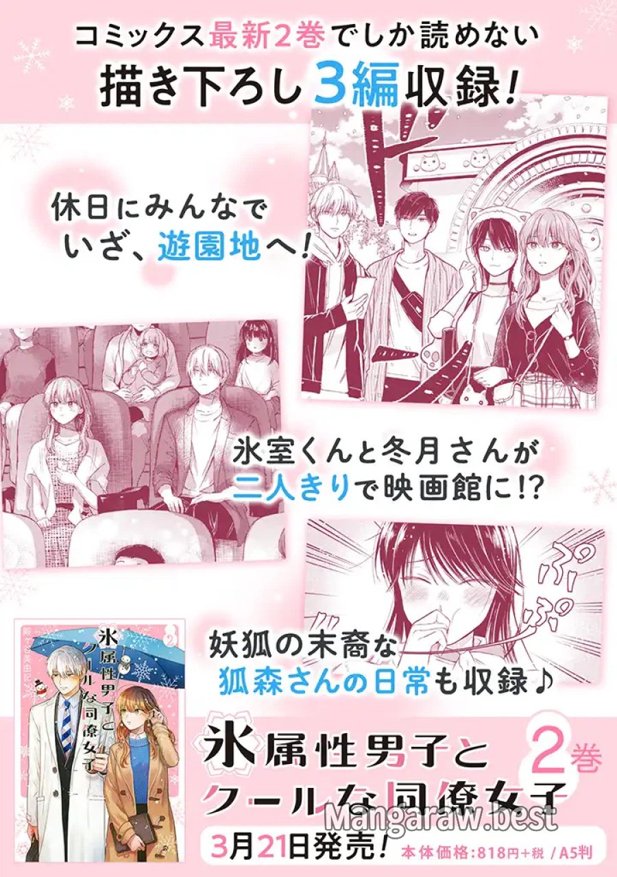 氷属性男子とクールな同僚女子 第19話 - Trang 5