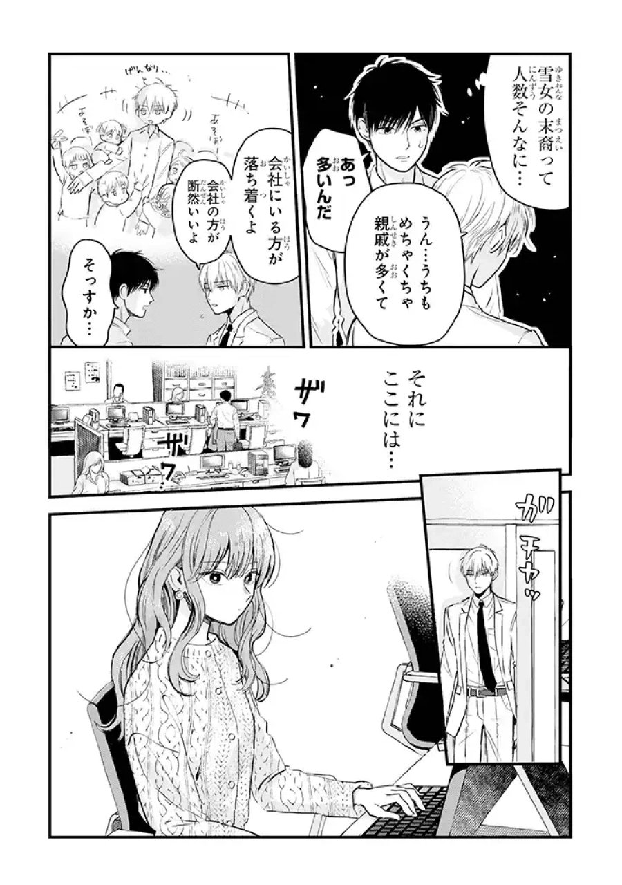 氷属性男子とクールな同僚女子 第13話 - Trang 2