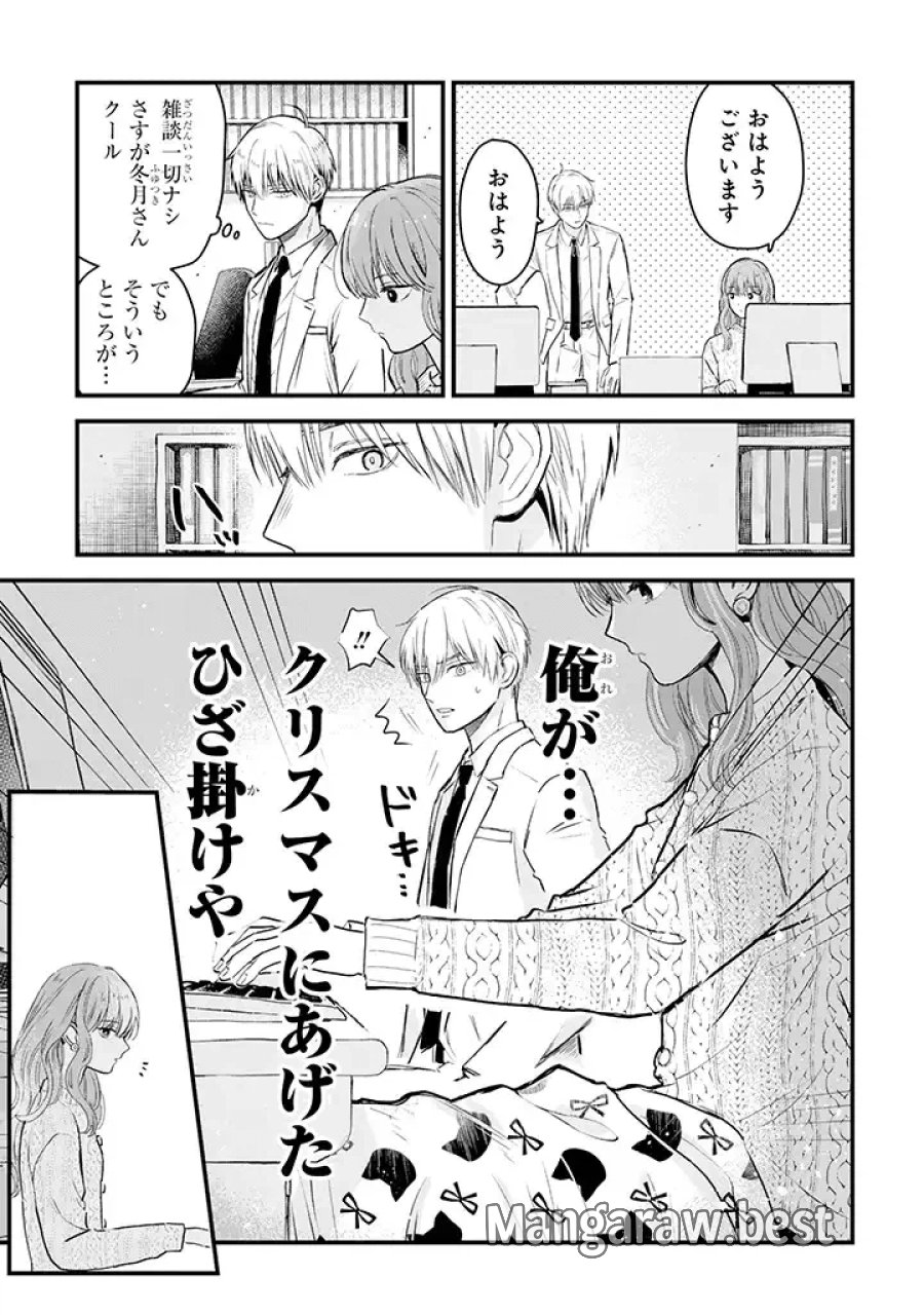 氷属性男子とクールな同僚女子 第13話 - Trang 3