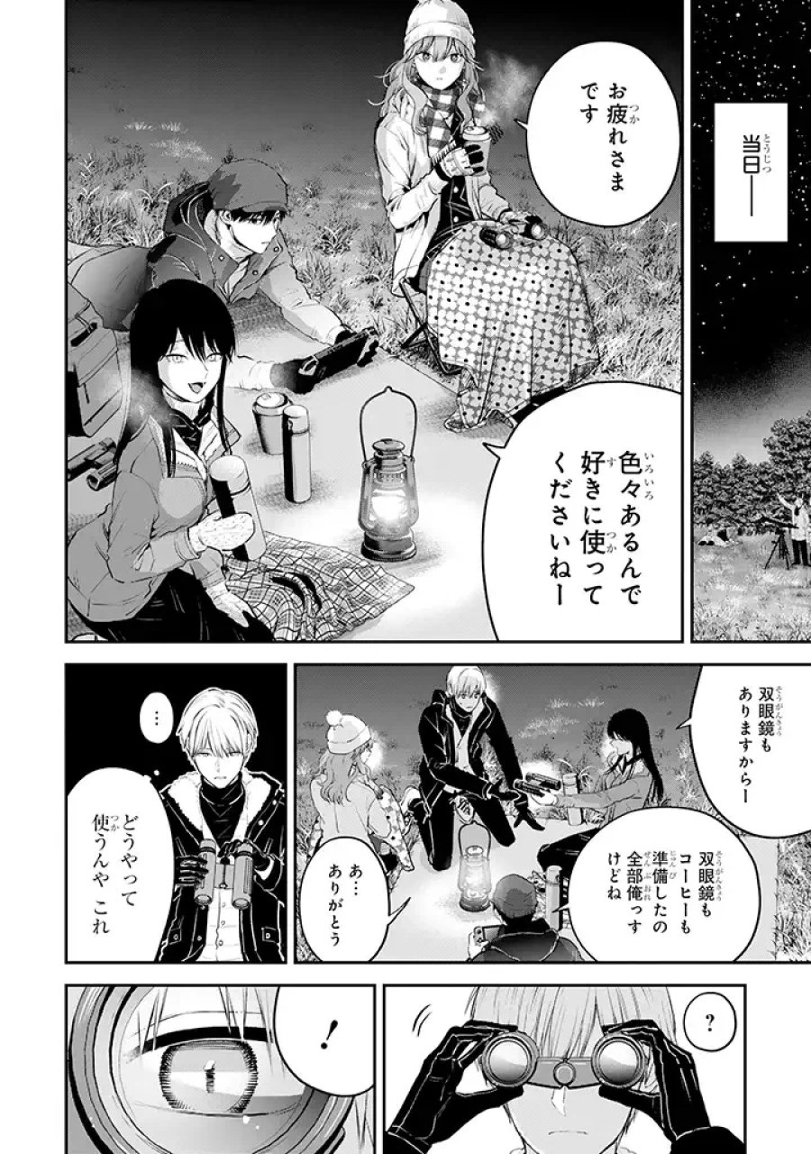 氷属性男子とクールな同僚女子 第37話 - Trang 2