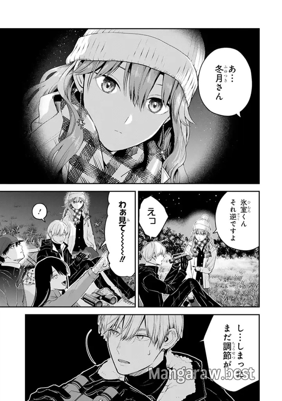 氷属性男子とクールな同僚女子 第37話 - Trang 3
