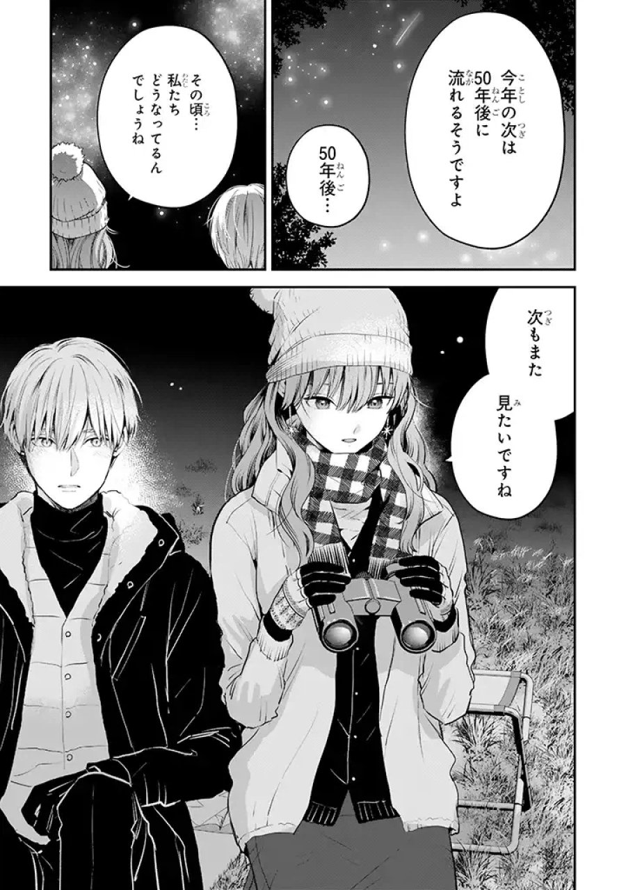 氷属性男子とクールな同僚女子 第37話 - Trang 7