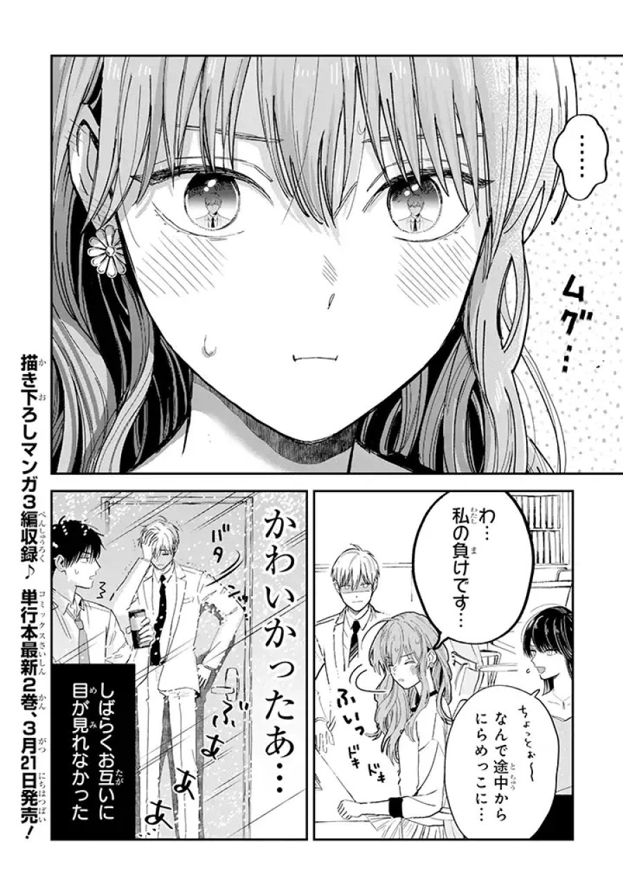 氷属性男子とクールな同僚女子 第18話 - Trang 4