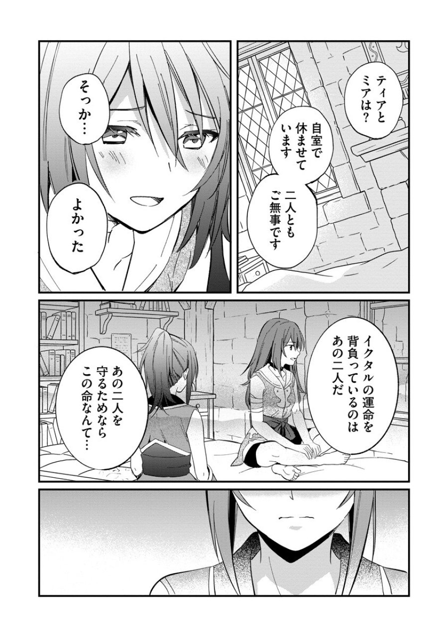アルマギア Episode.0 第8話 - Page 2