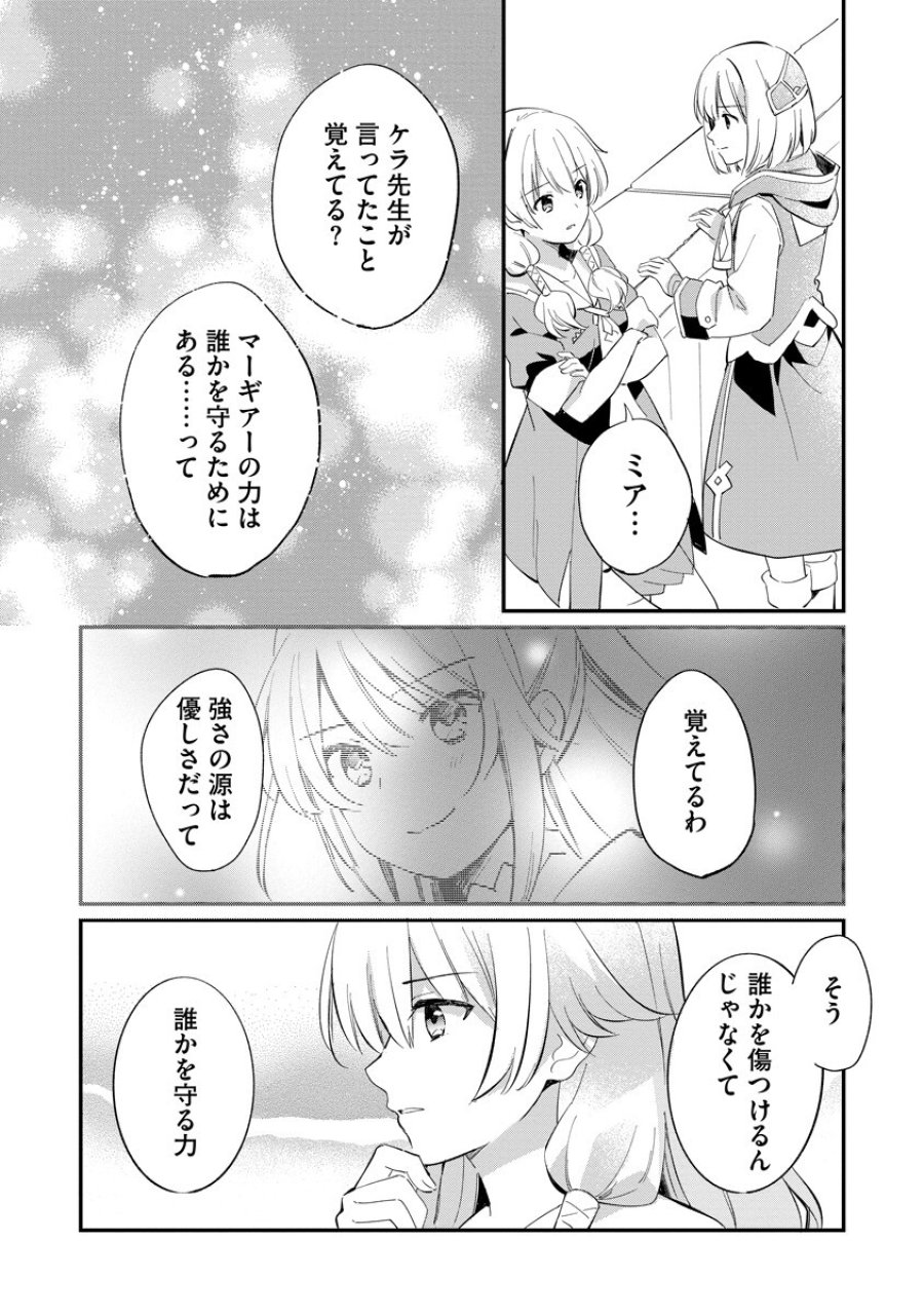 アルマギア Episode.0 第8話 - Page 6