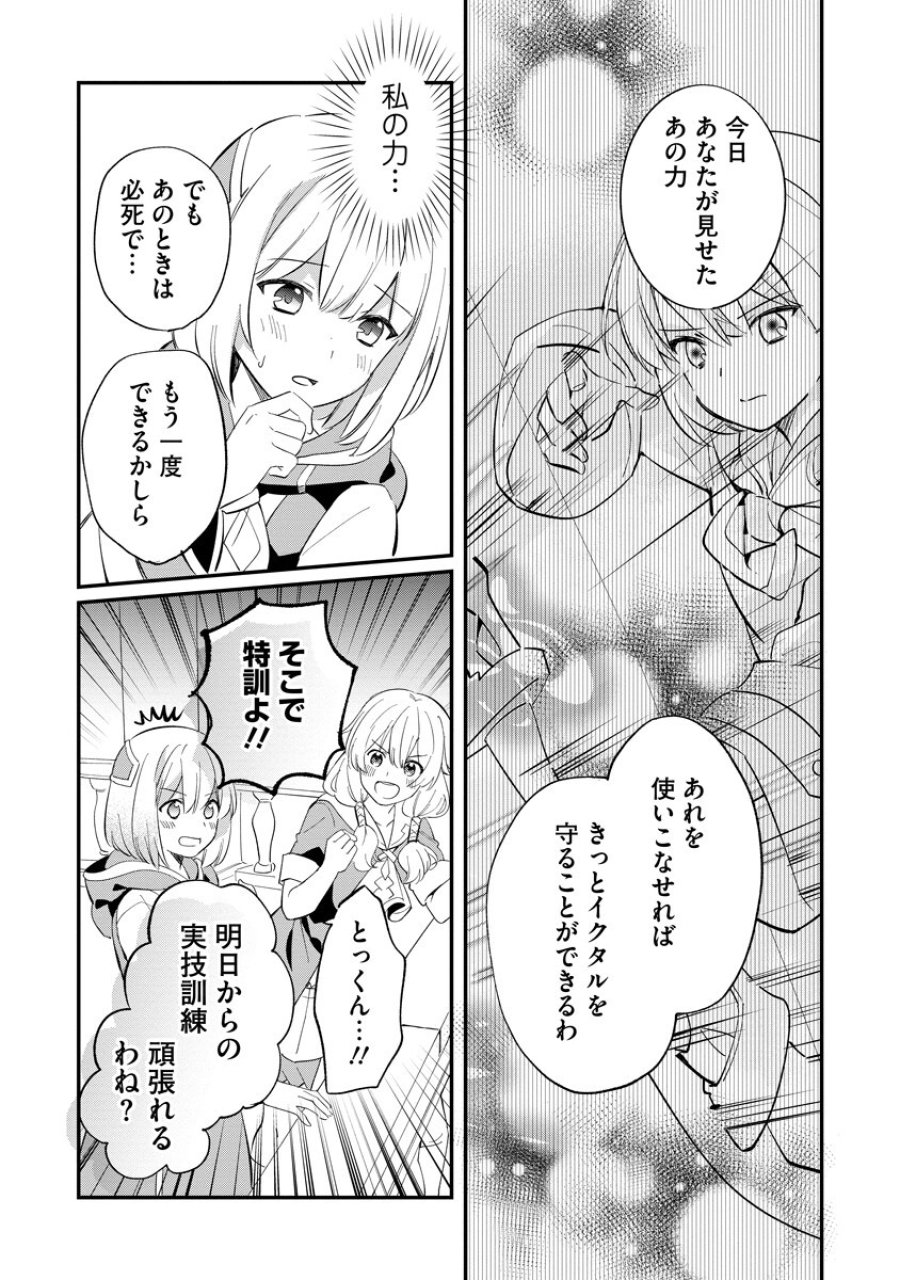アルマギア Episode.0 第8話 - Page 7