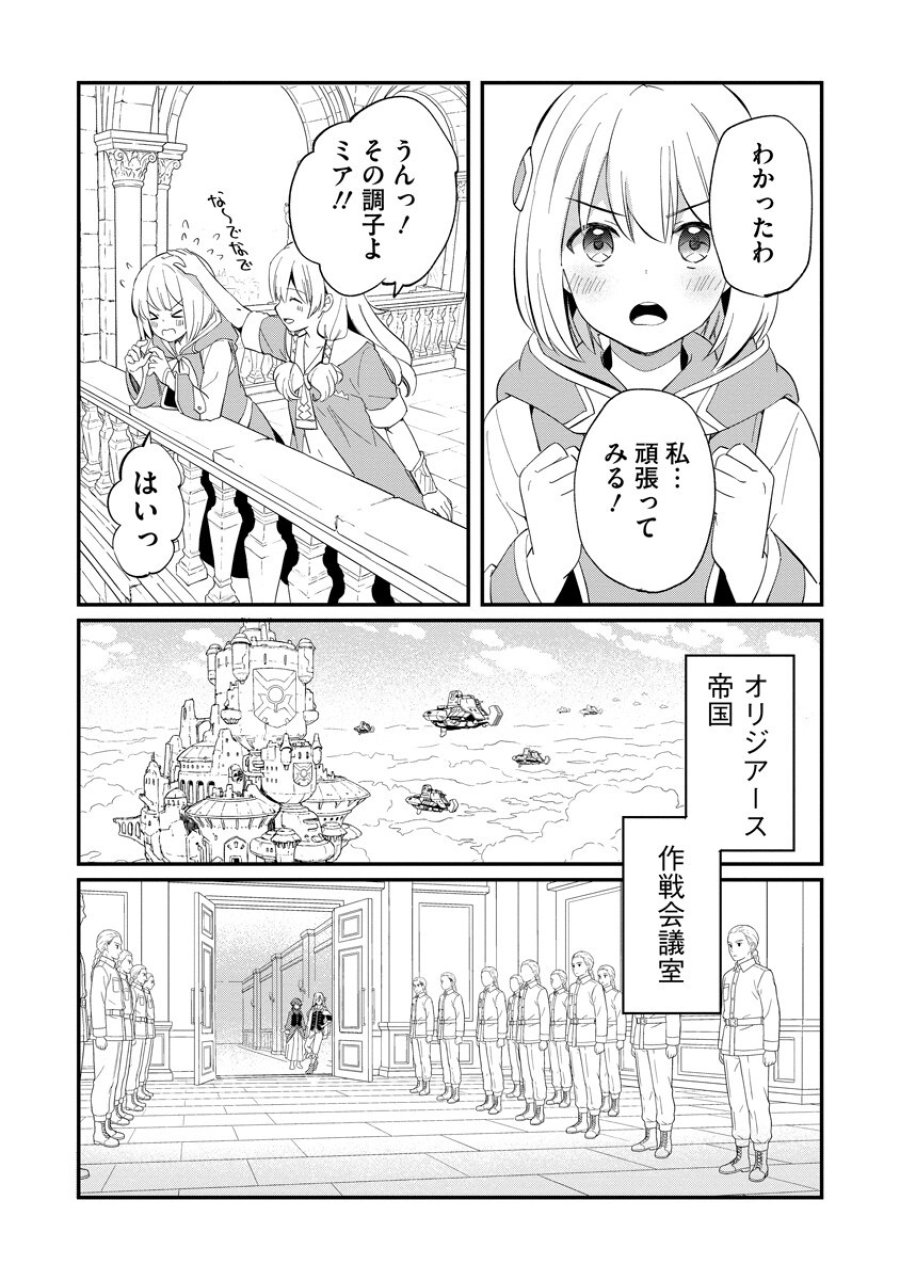 アルマギア Episode.0 第8話 - Page 8