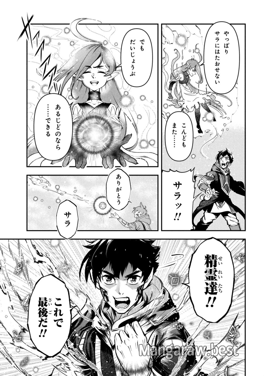 勇者パーティーを追放された精霊術士 最強級に覚醒した不遇職、真の仲間と五大ダンジョンを制覇する 第13.2話 - Page 2