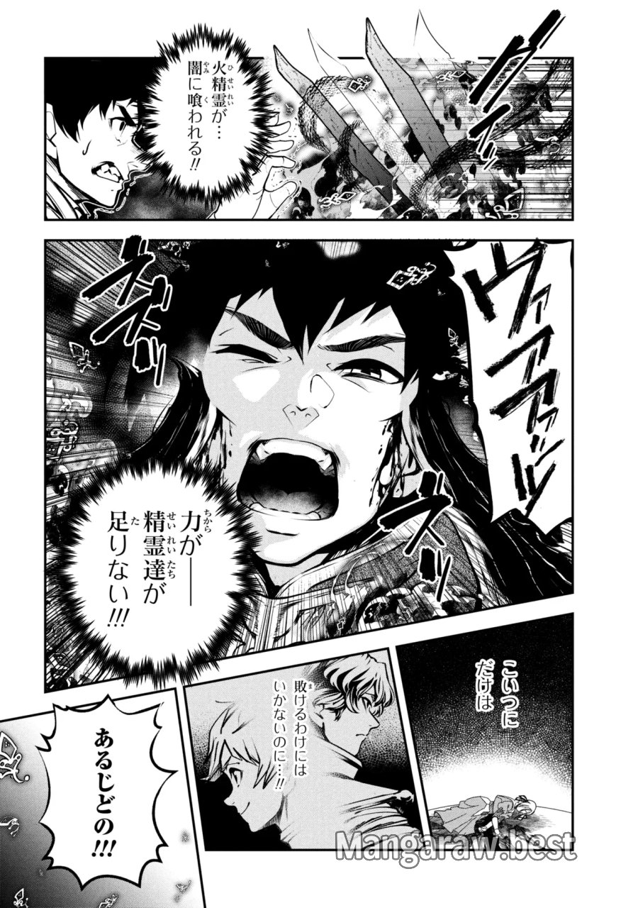 勇者パーティーを追放された精霊術士 最強級に覚醒した不遇職、真の仲間と五大ダンジョンを制覇する 第13.1話 - Trang 22