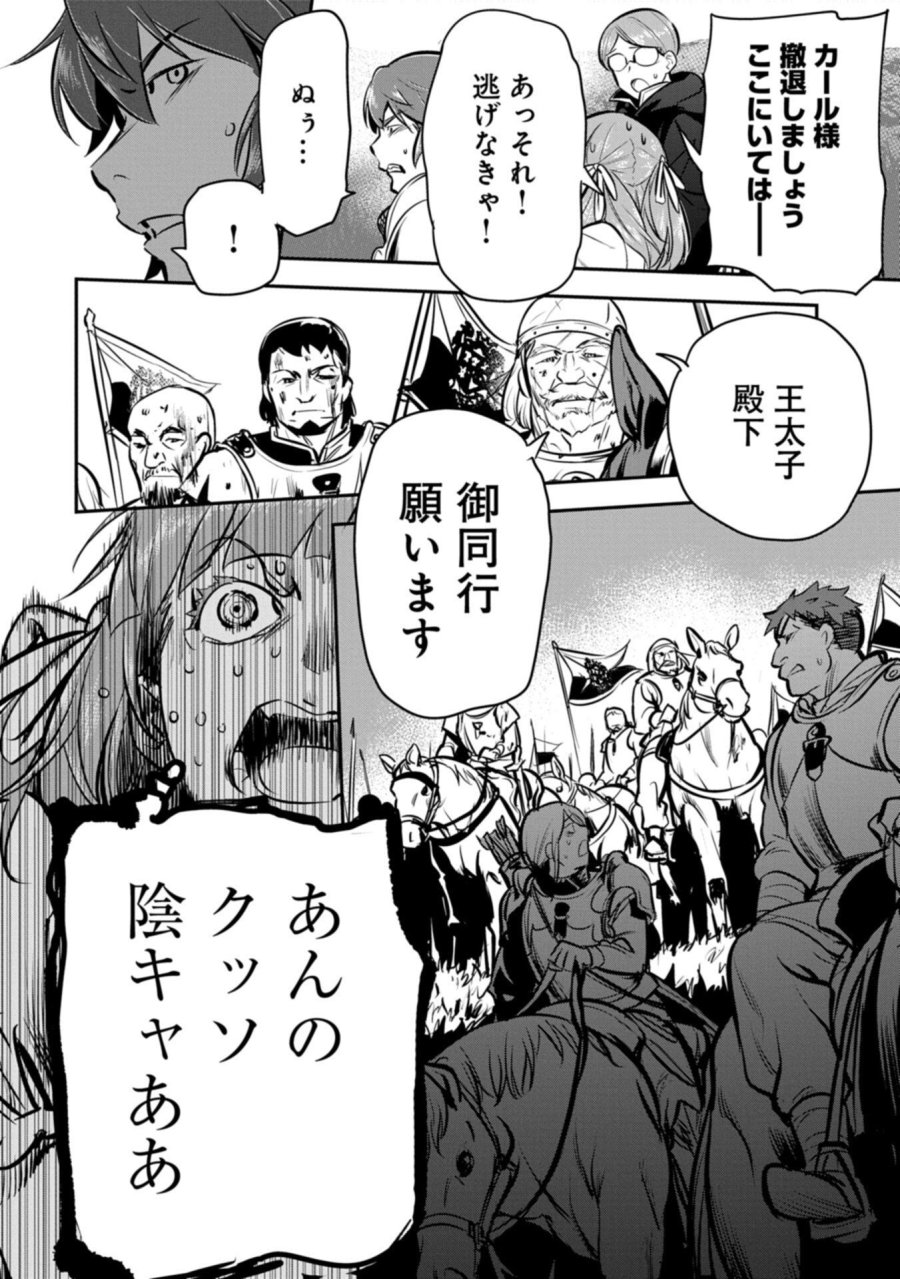 町人Aは悪役令嬢をどうしても救いたい 第48.1話 - Trang 12