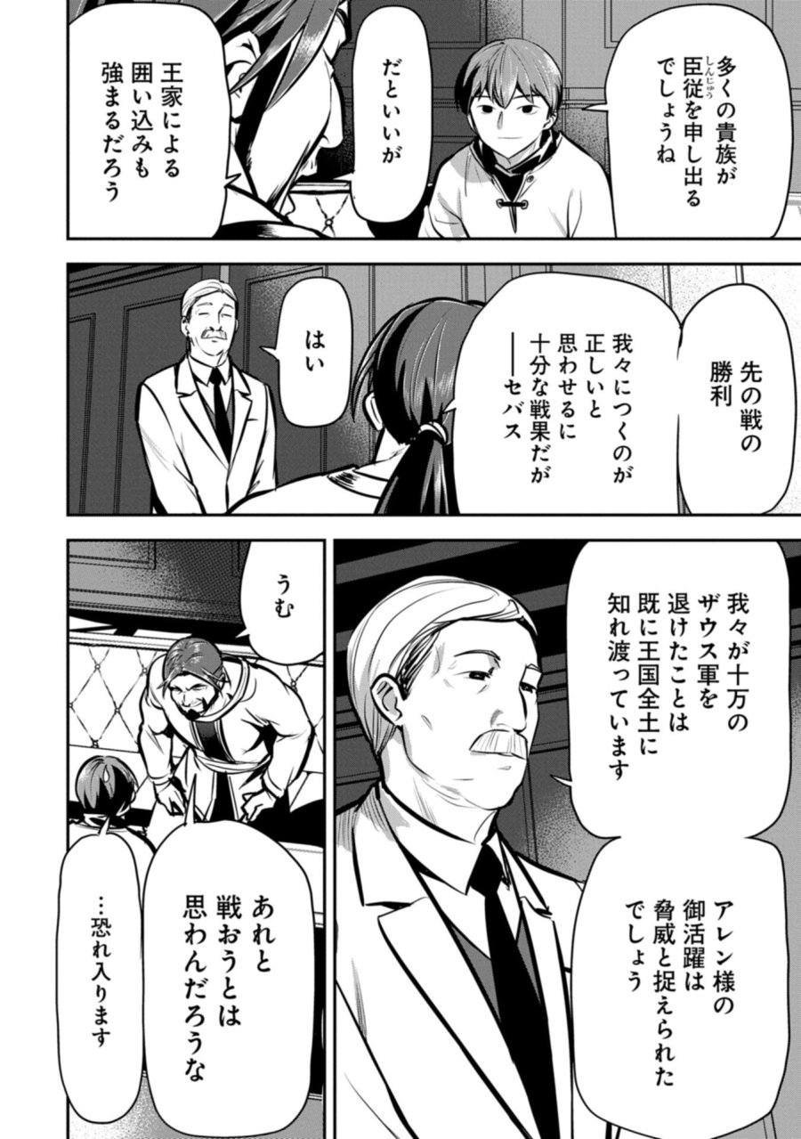 町人Aは悪役令嬢をどうしても救いたい 第48.1話 - Trang 2
