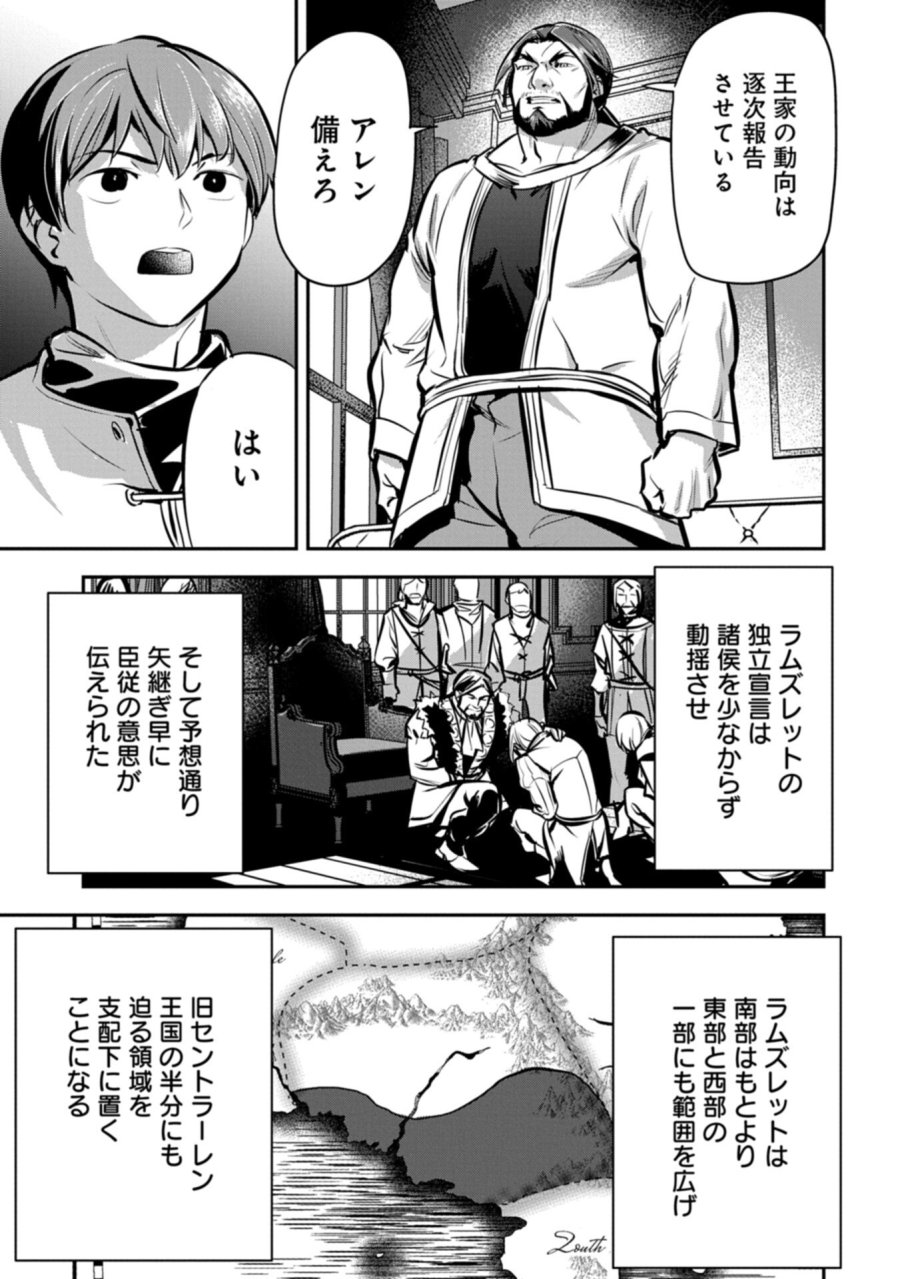 町人Aは悪役令嬢をどうしても救いたい 第48.1話 - Trang 3
