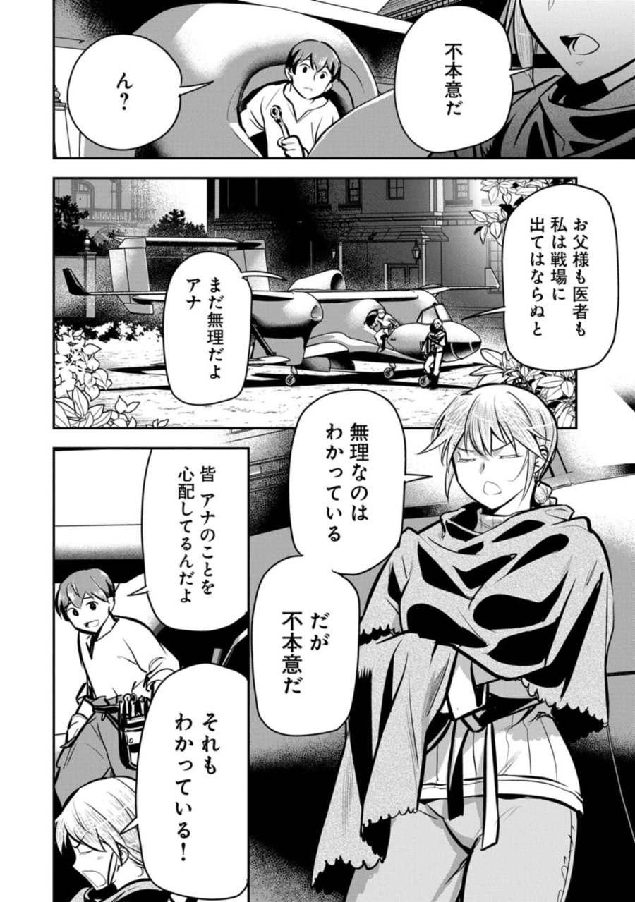 町人Aは悪役令嬢をどうしても救いたい 第48.1話 - Trang 4