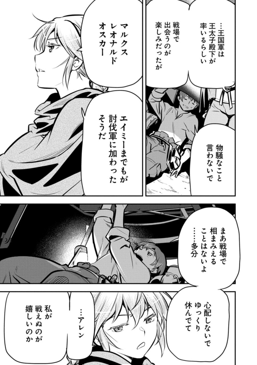 町人Aは悪役令嬢をどうしても救いたい 第48.1話 - Trang 5