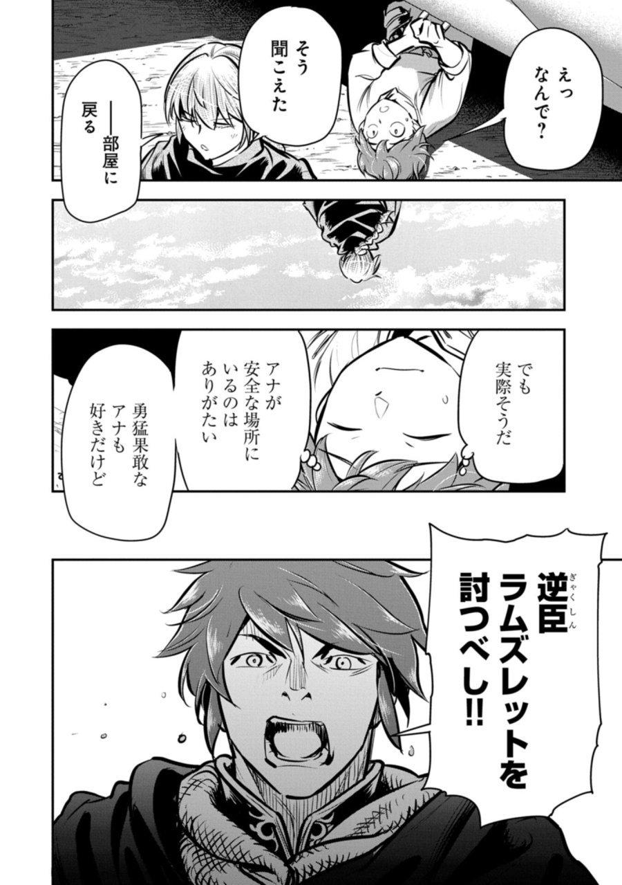 町人Aは悪役令嬢をどうしても救いたい 第48.1話 - Trang 6