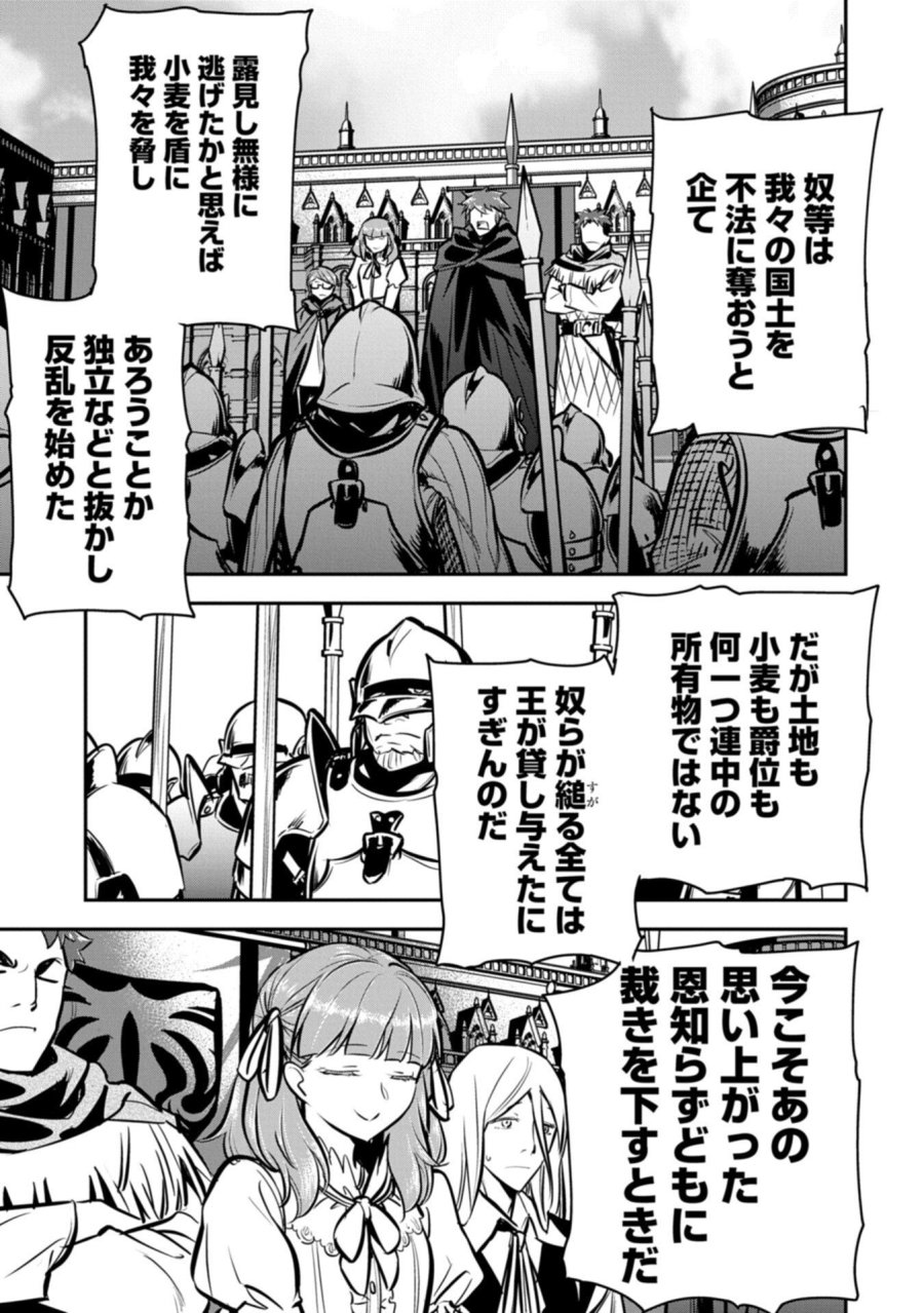 町人Aは悪役令嬢をどうしても救いたい 第48.1話 - Trang 7