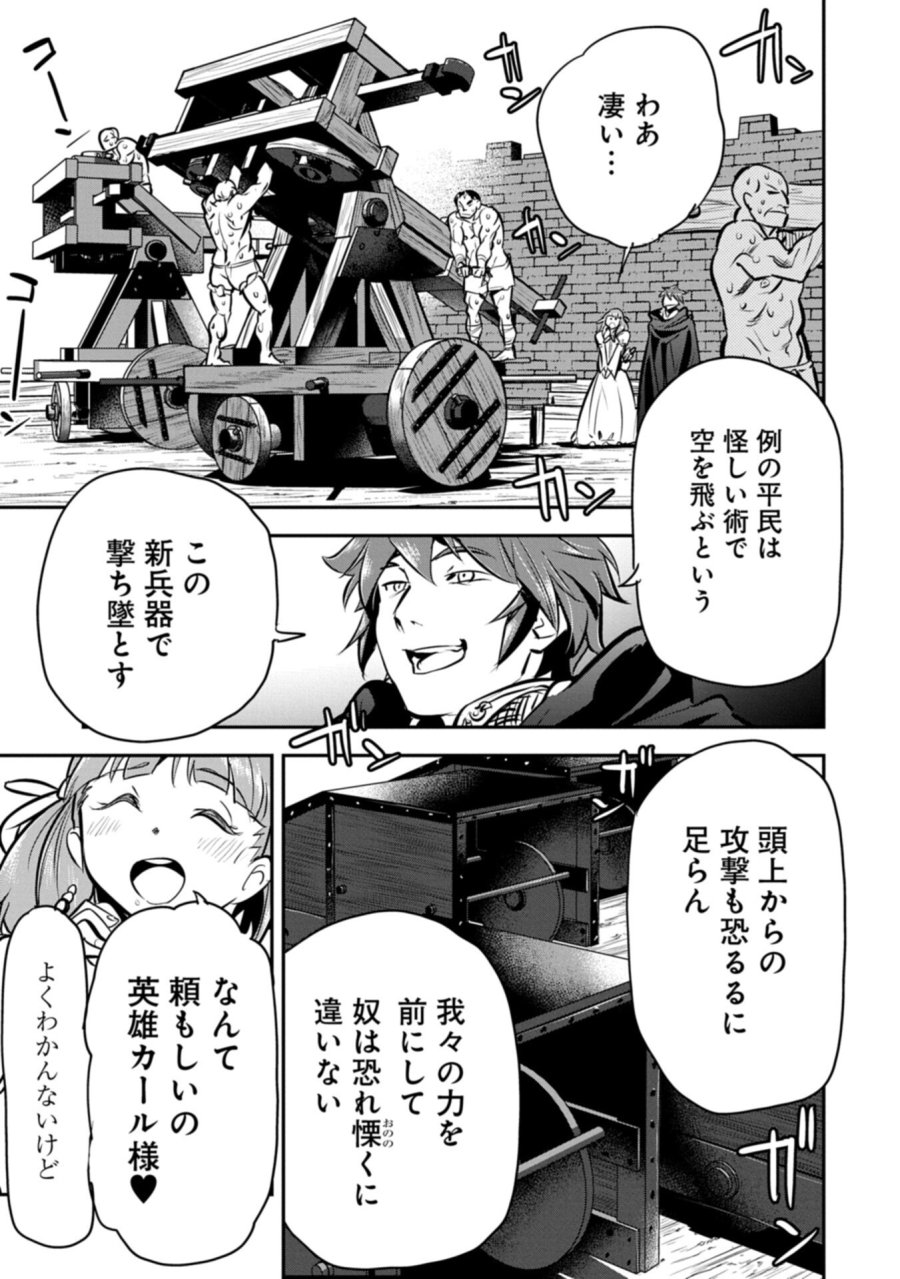 町人Aは悪役令嬢をどうしても救いたい 第48.1話 - Trang 9